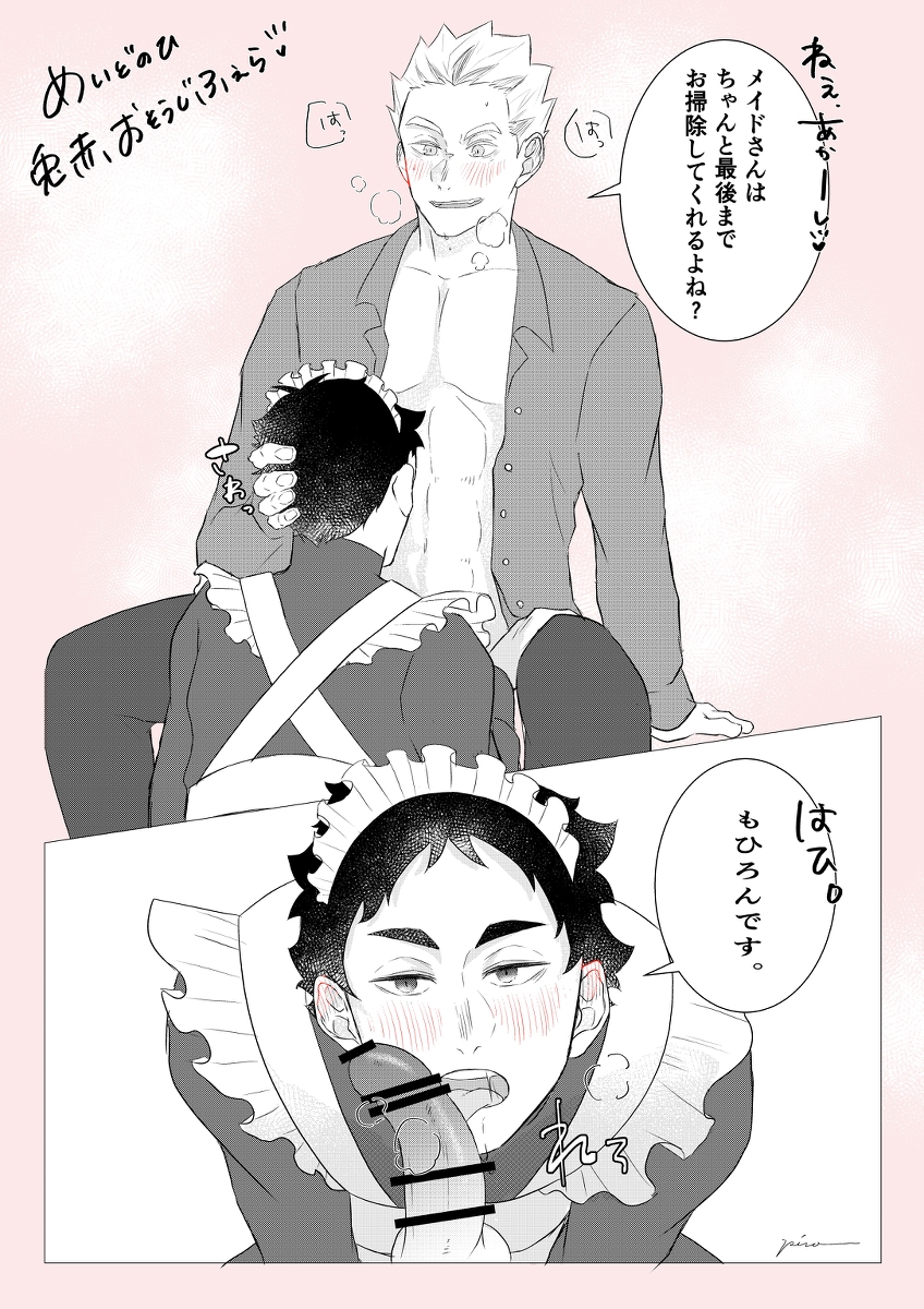 Akaashi Keiji (Haikyuu!!) Rule 34 Image